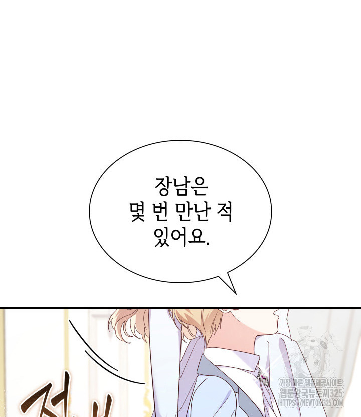 악녀인데, 엄마가 되어버렸다 외전 9화 8