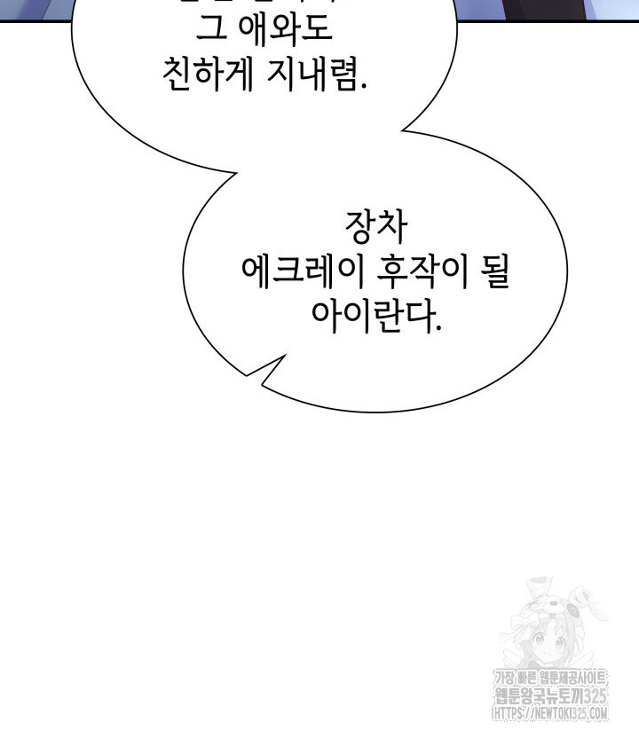 악녀인데, 엄마가 되어버렸다 외전 9화 10