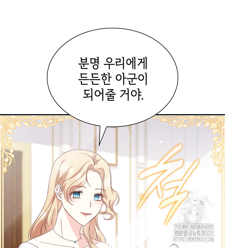 악녀인데, 엄마가 되어버렸다 외전 9화 11