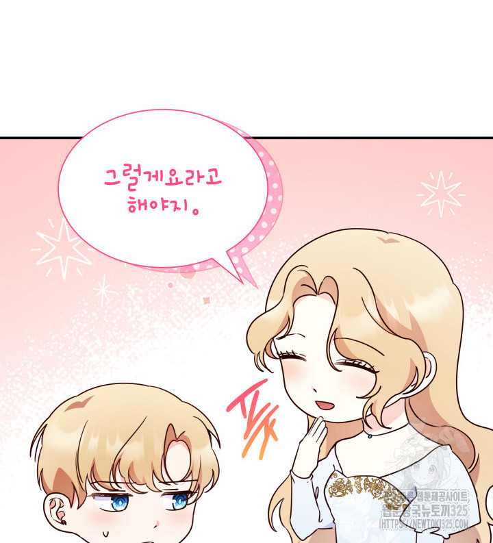 악녀인데, 엄마가 되어버렸다 외전 9화 18