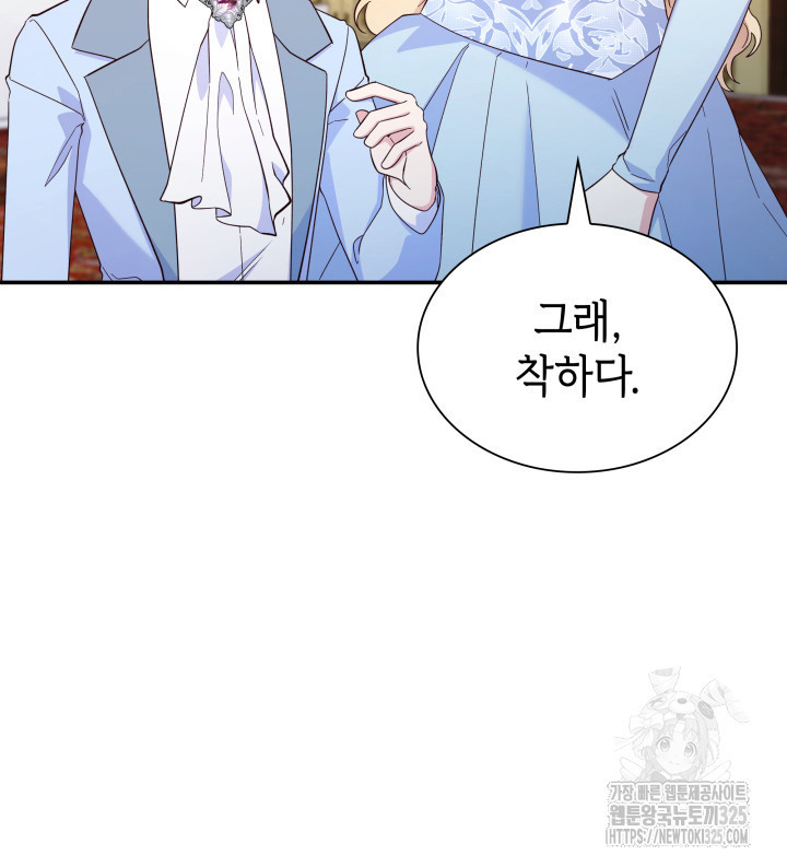 악녀인데, 엄마가 되어버렸다 외전 9화 21