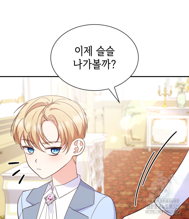 악녀인데, 엄마가 되어버렸다 외전 9화 22