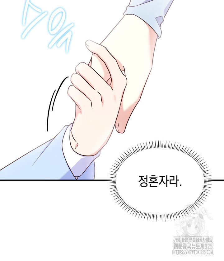 악녀인데, 엄마가 되어버렸다 외전 9화 24