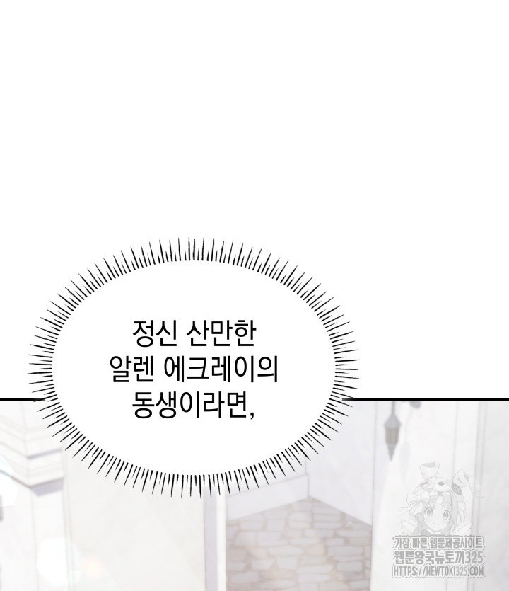악녀인데, 엄마가 되어버렸다 외전 9화 25