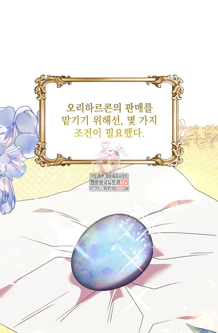 안젤리카 : 우리 아내가 달라졌어요 42화 1