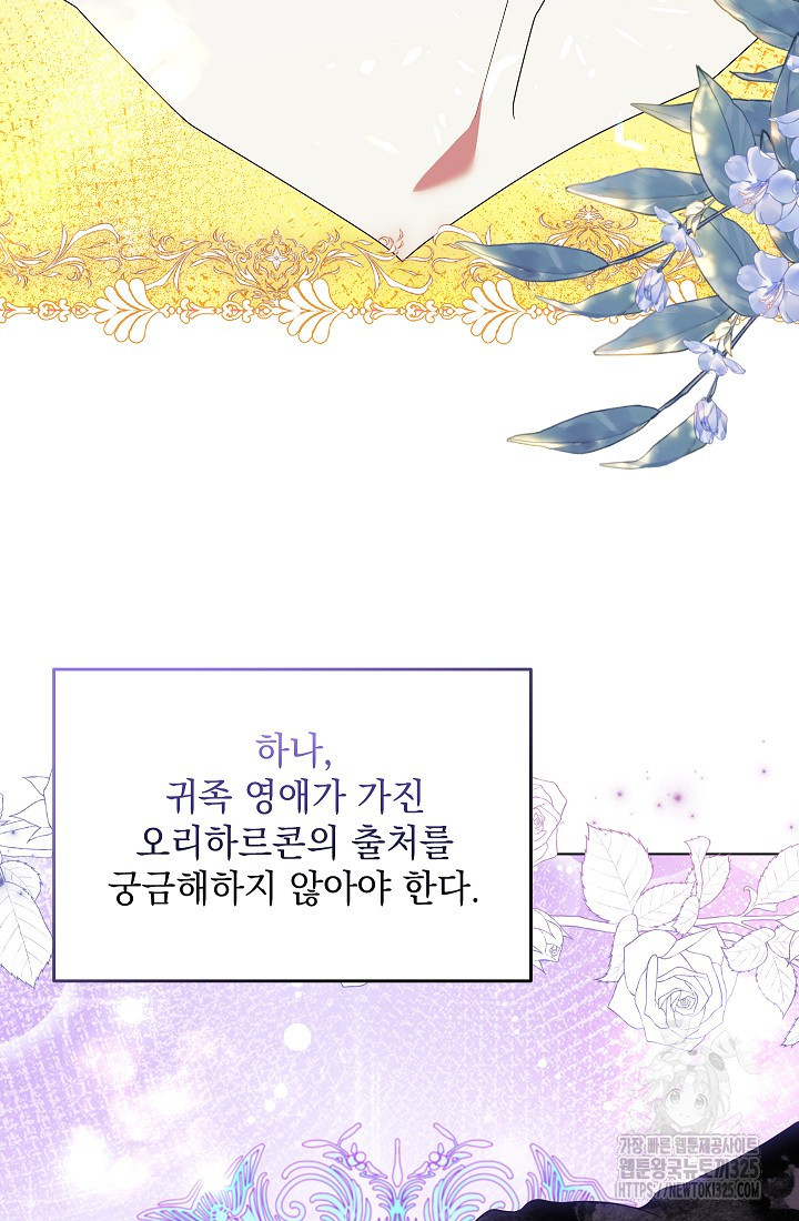 안젤리카 : 우리 아내가 달라졌어요 42화 2