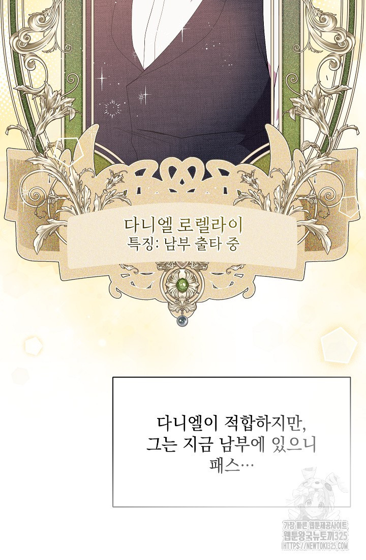 안젤리카 : 우리 아내가 달라졌어요 42화 5