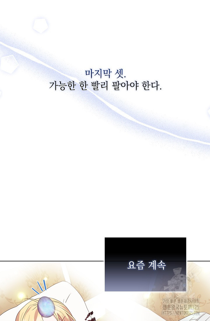 안젤리카 : 우리 아내가 달라졌어요 42화 6