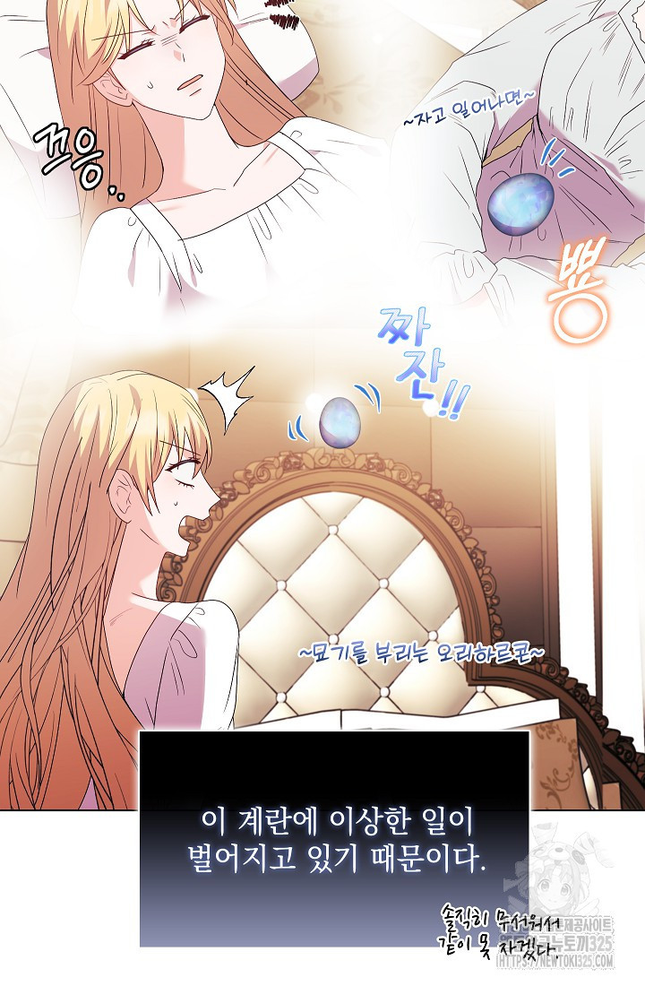 안젤리카 : 우리 아내가 달라졌어요 42화 7