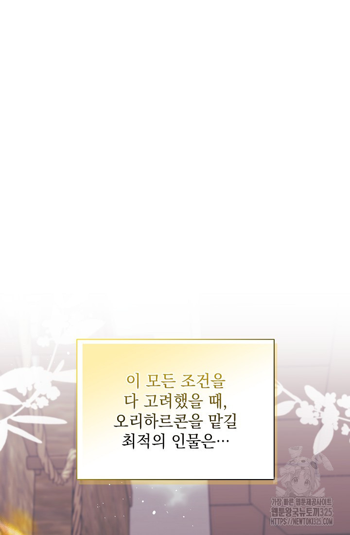 안젤리카 : 우리 아내가 달라졌어요 42화 8