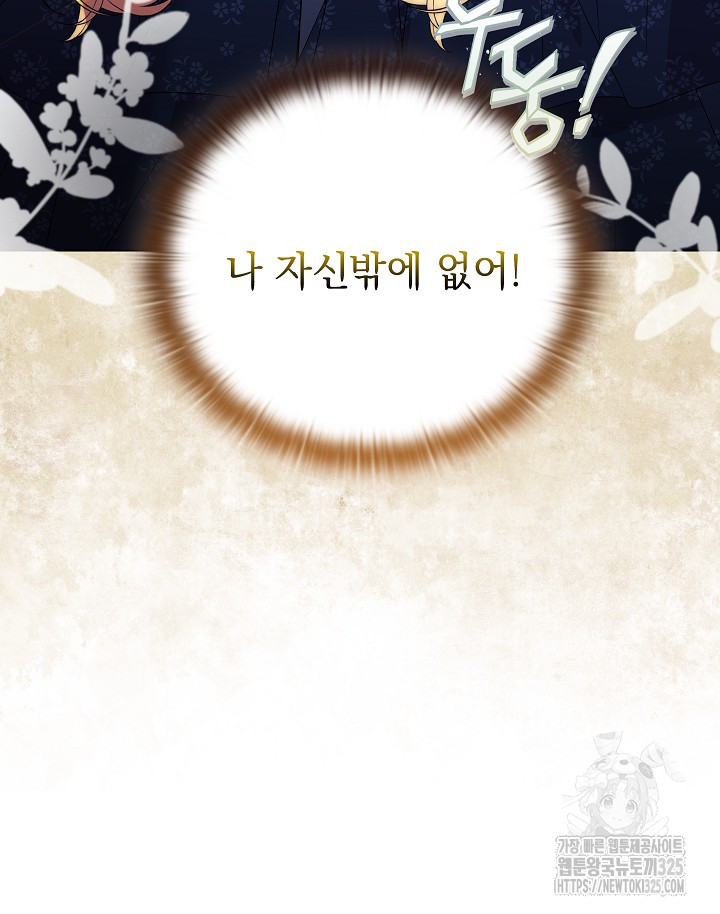 안젤리카 : 우리 아내가 달라졌어요 42화 10