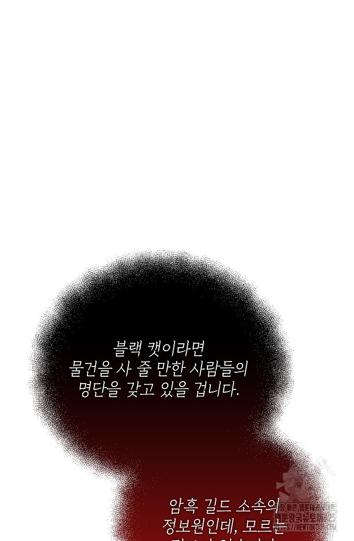 안젤리카 : 우리 아내가 달라졌어요 42화 12