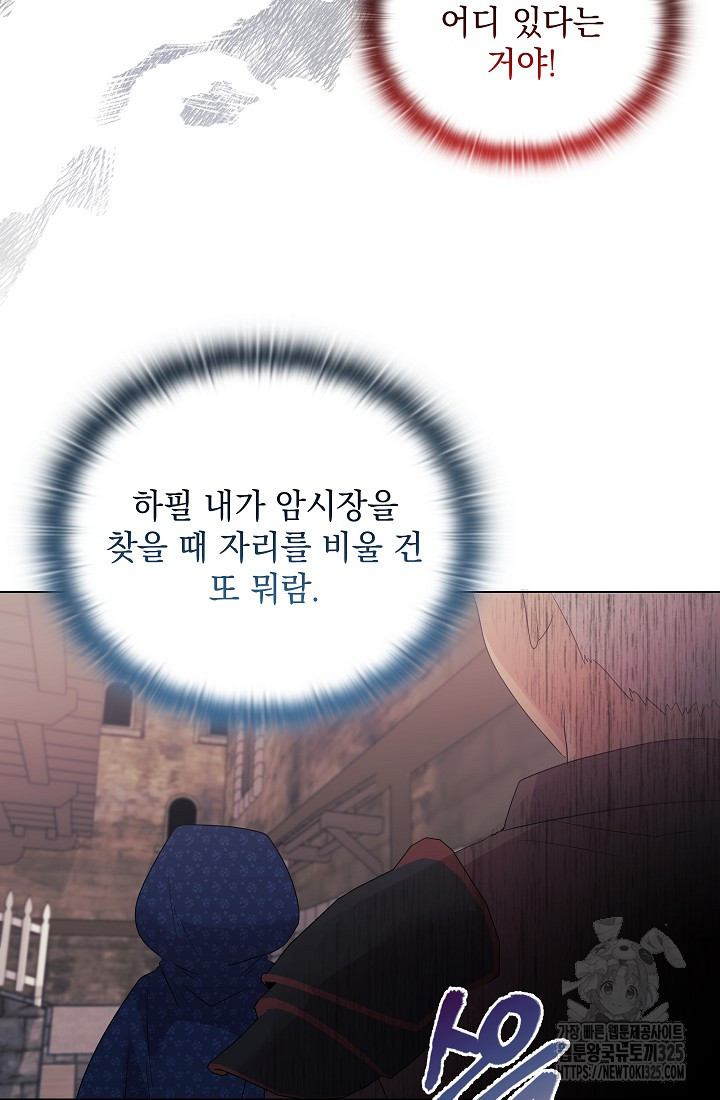 안젤리카 : 우리 아내가 달라졌어요 42화 15