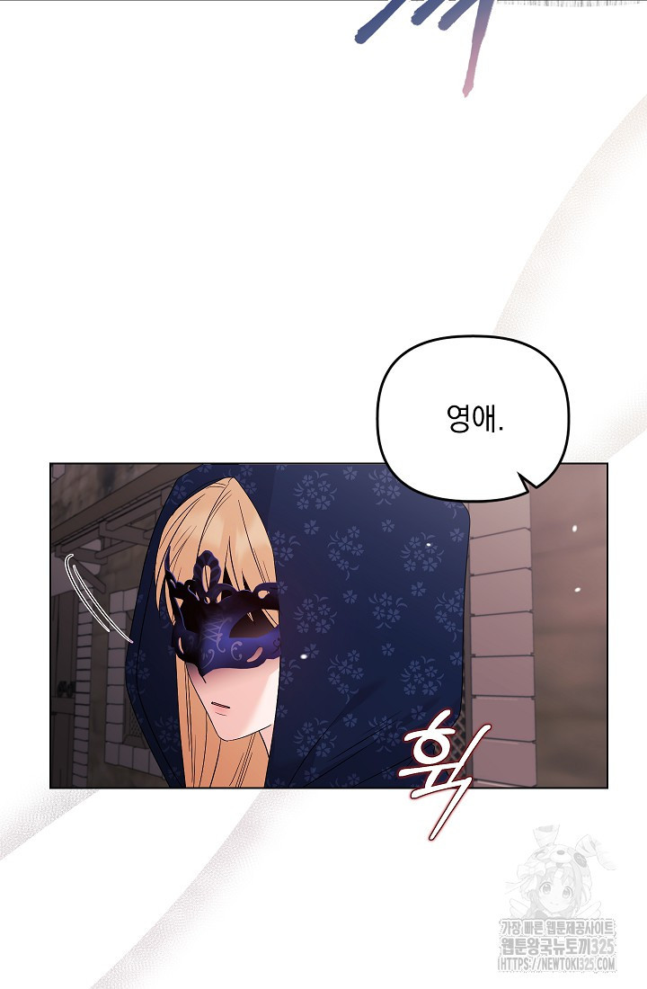 안젤리카 : 우리 아내가 달라졌어요 42화 16