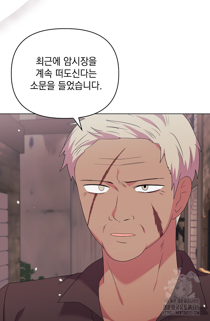 안젤리카 : 우리 아내가 달라졌어요 42화 17