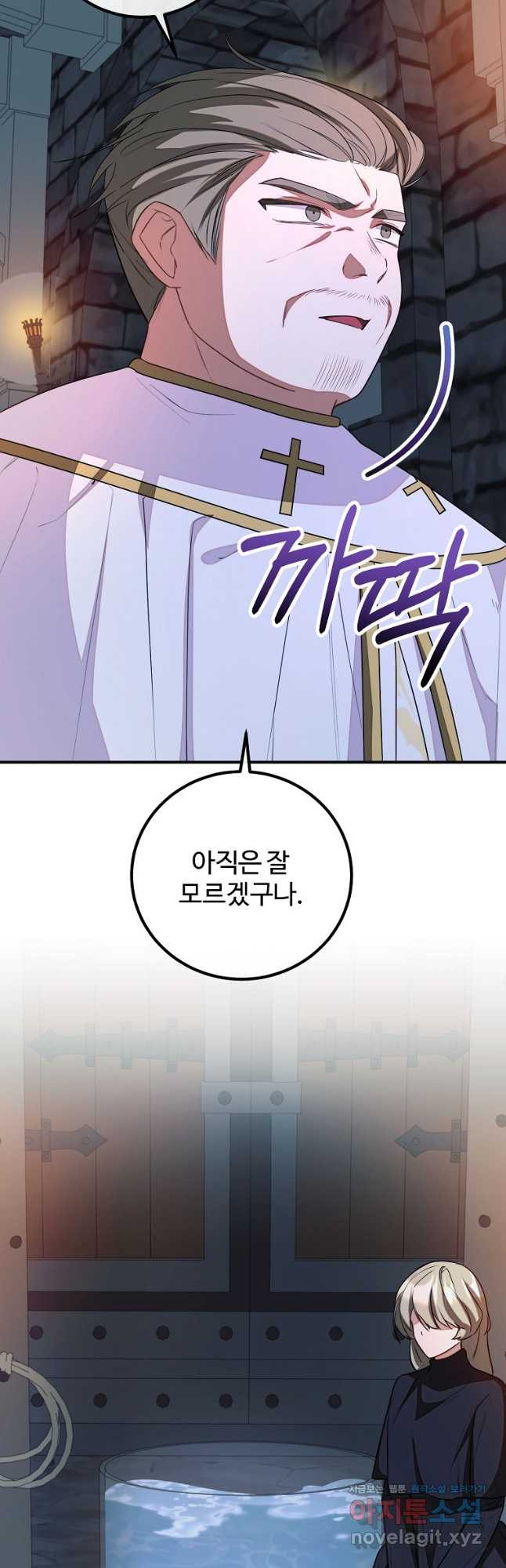 쌍둥이 언니의 파업 선언 57화 6