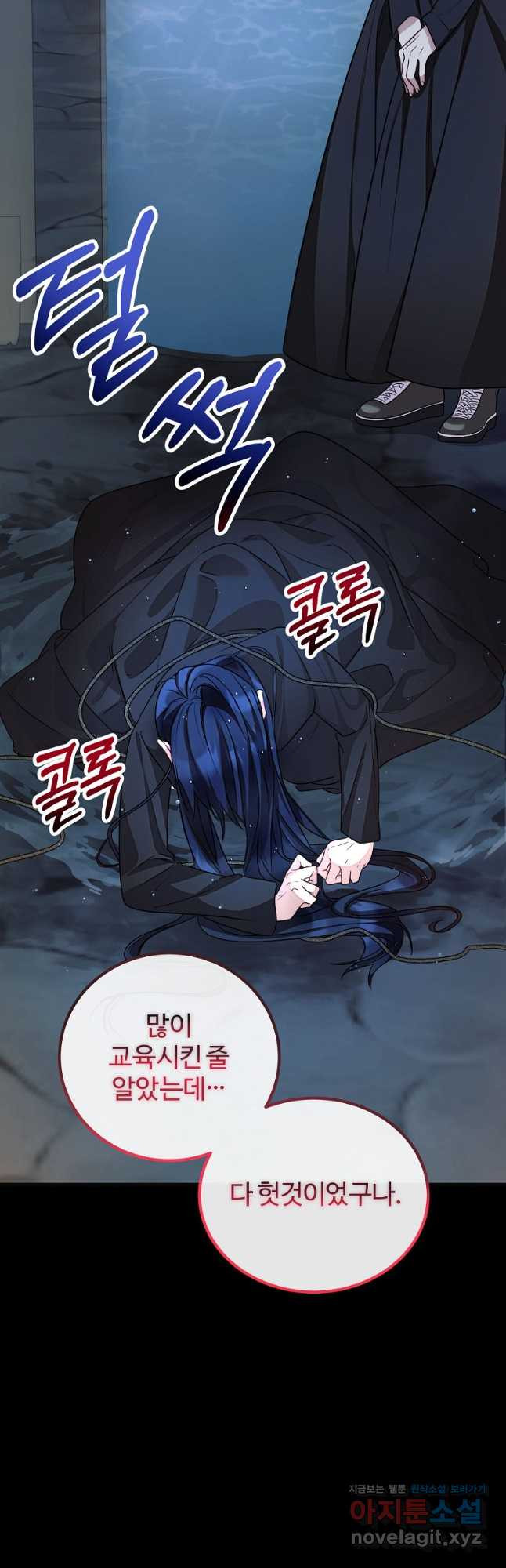 쌍둥이 언니의 파업 선언 57화 7