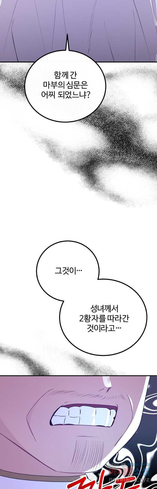 쌍둥이 언니의 파업 선언 57화 11