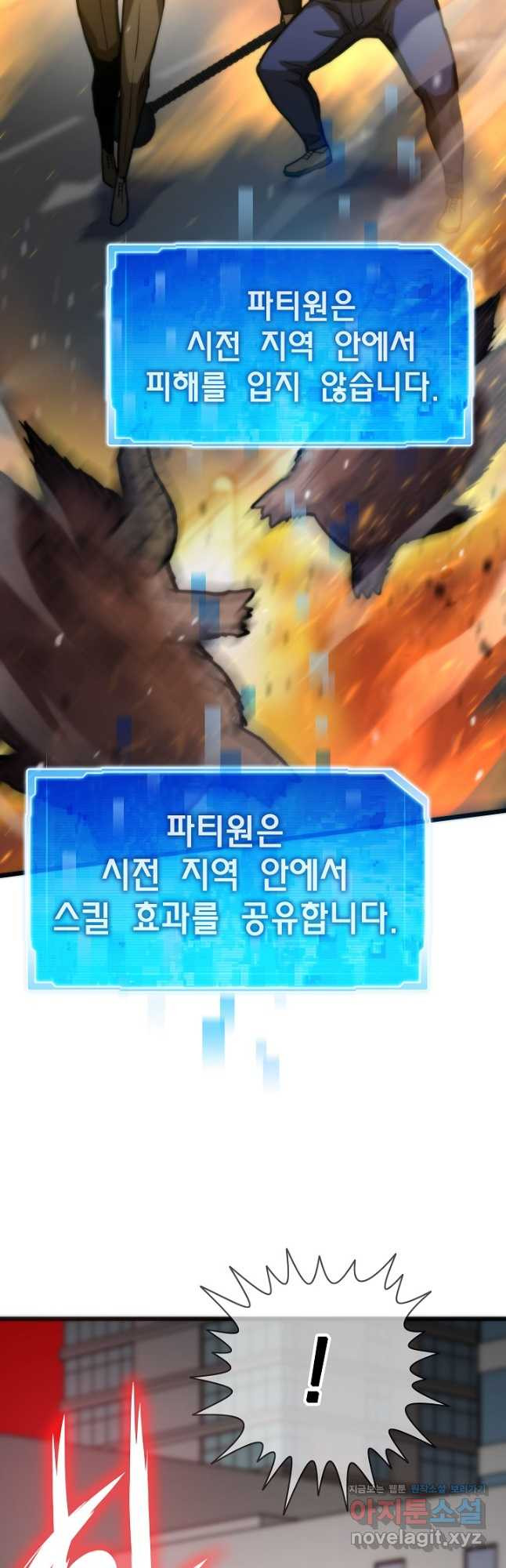 전생자(카카오) 72화 6