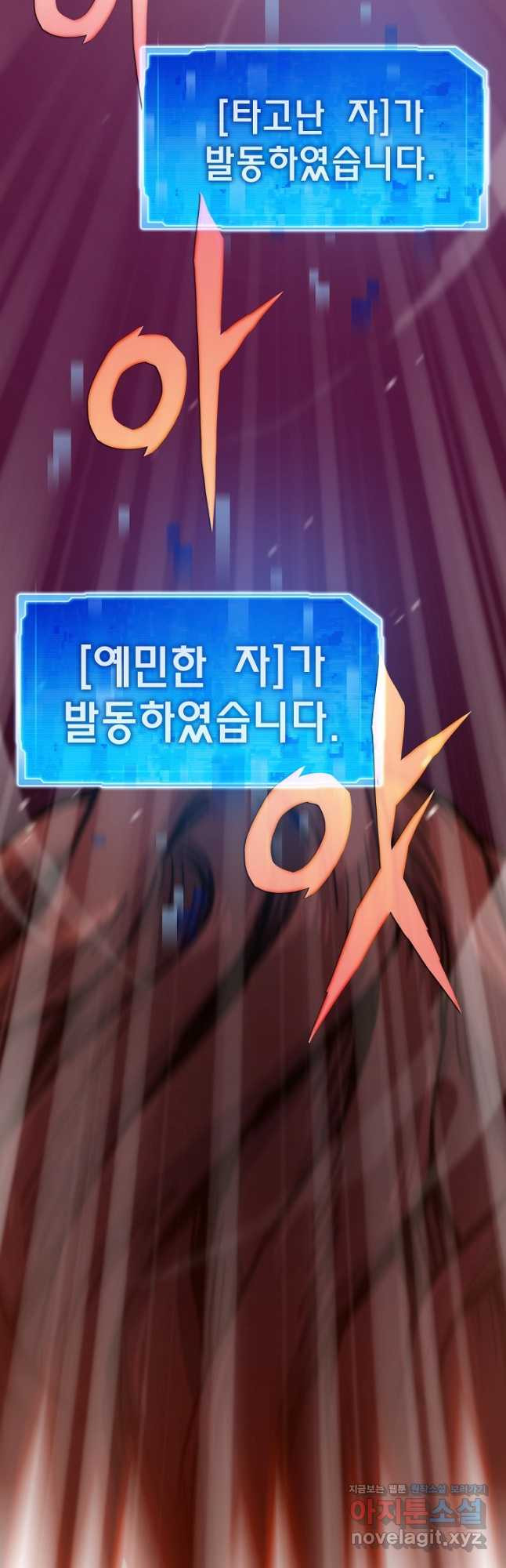 전생자(카카오) 72화 9