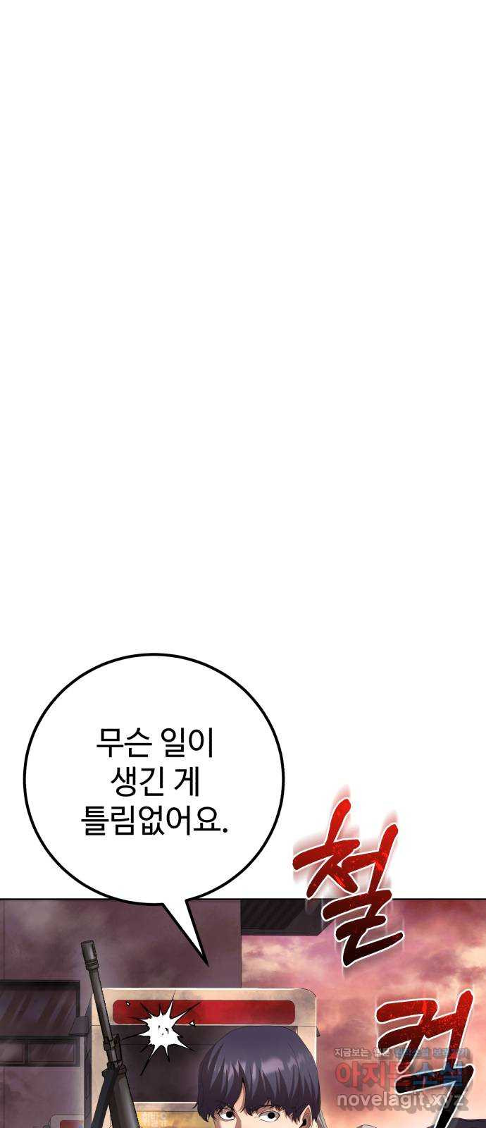 따개비 90화 4