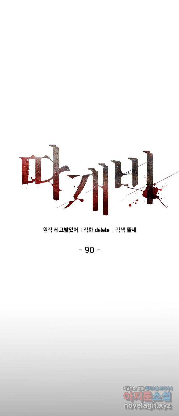따개비 90화 9