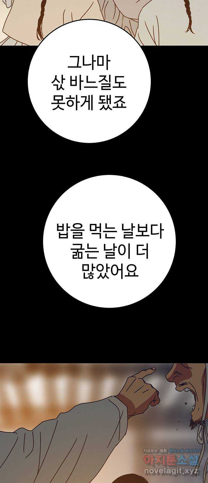 서울밤피어 47화 5