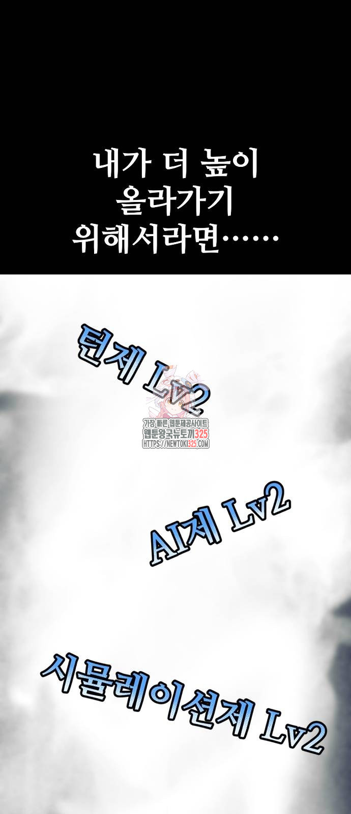 천마육성 110화 1