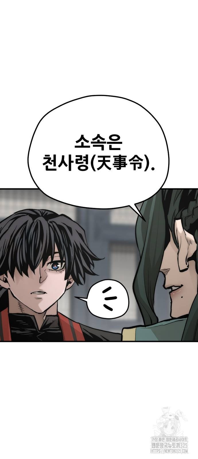 천마육성 110화 8