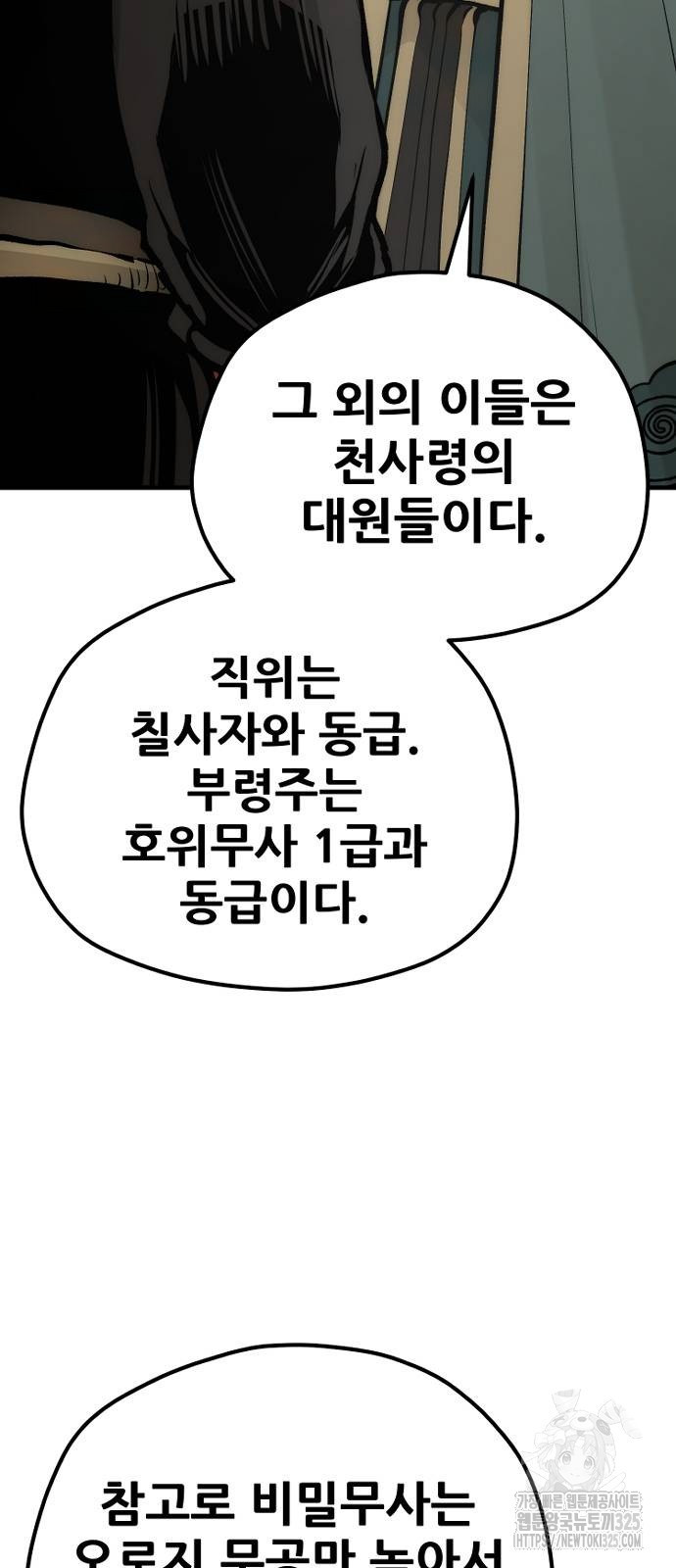 천마육성 110화 10