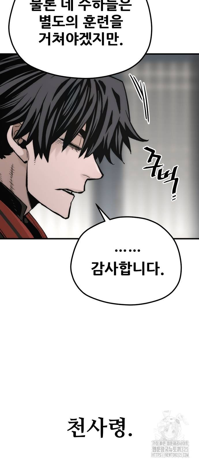 천마육성 110화 12