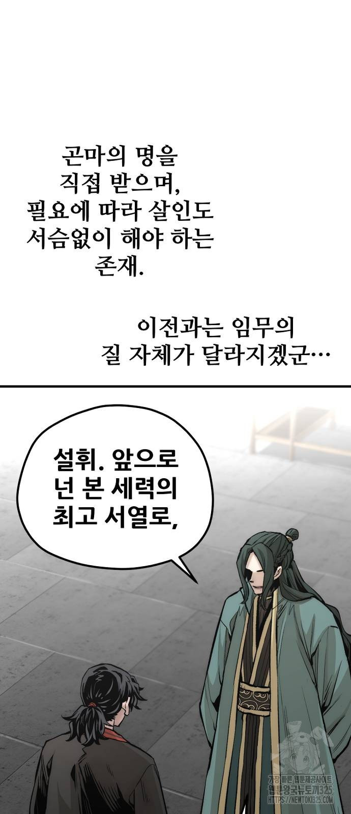 천마육성 110화 13