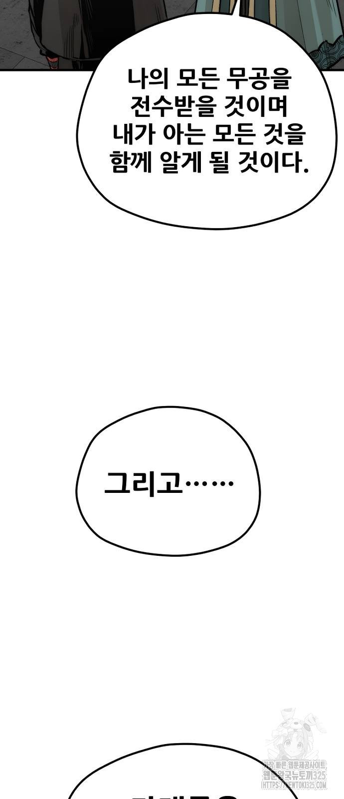 천마육성 110화 14