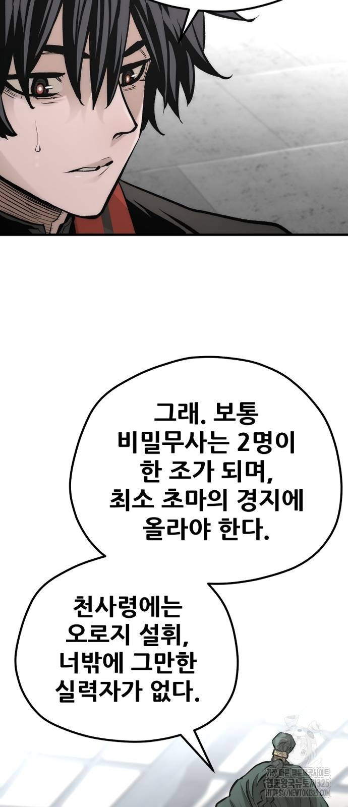 천마육성 110화 16