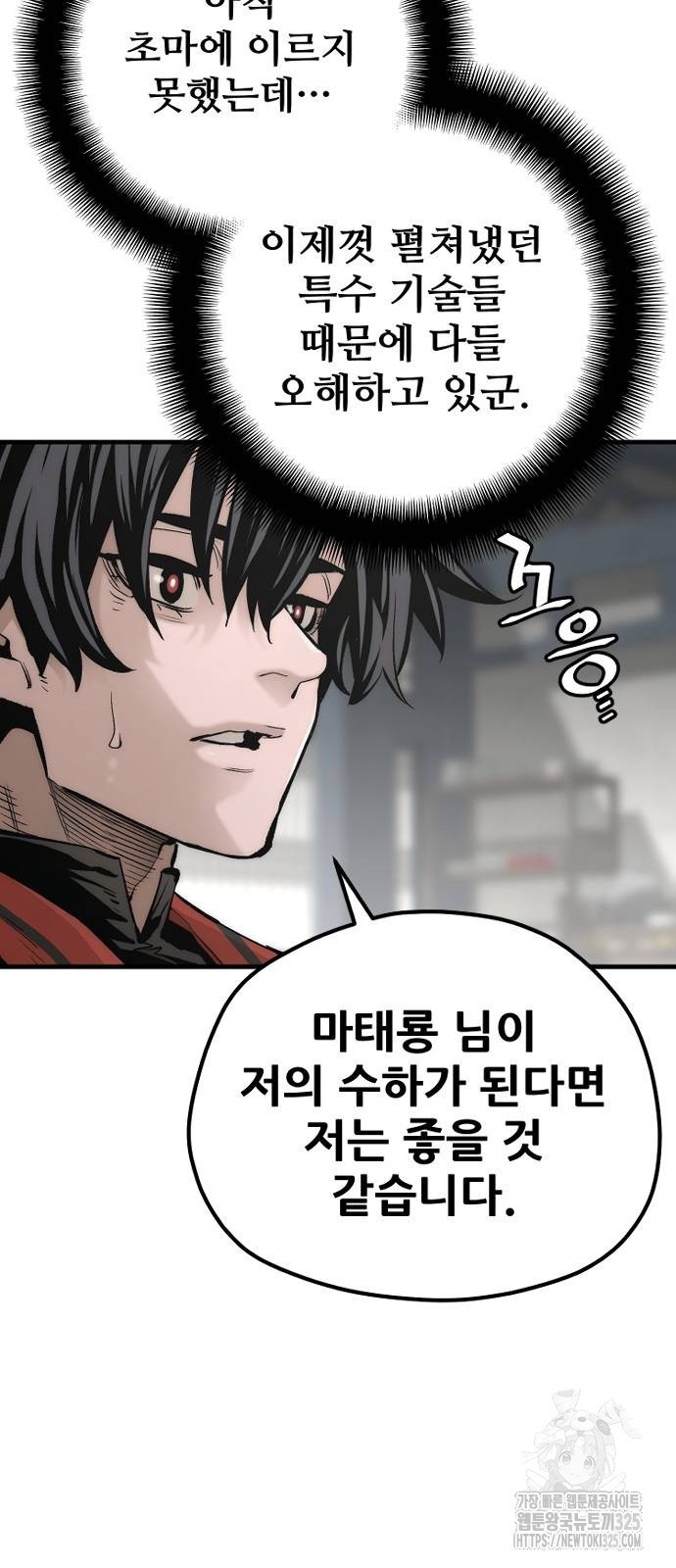 천마육성 110화 18