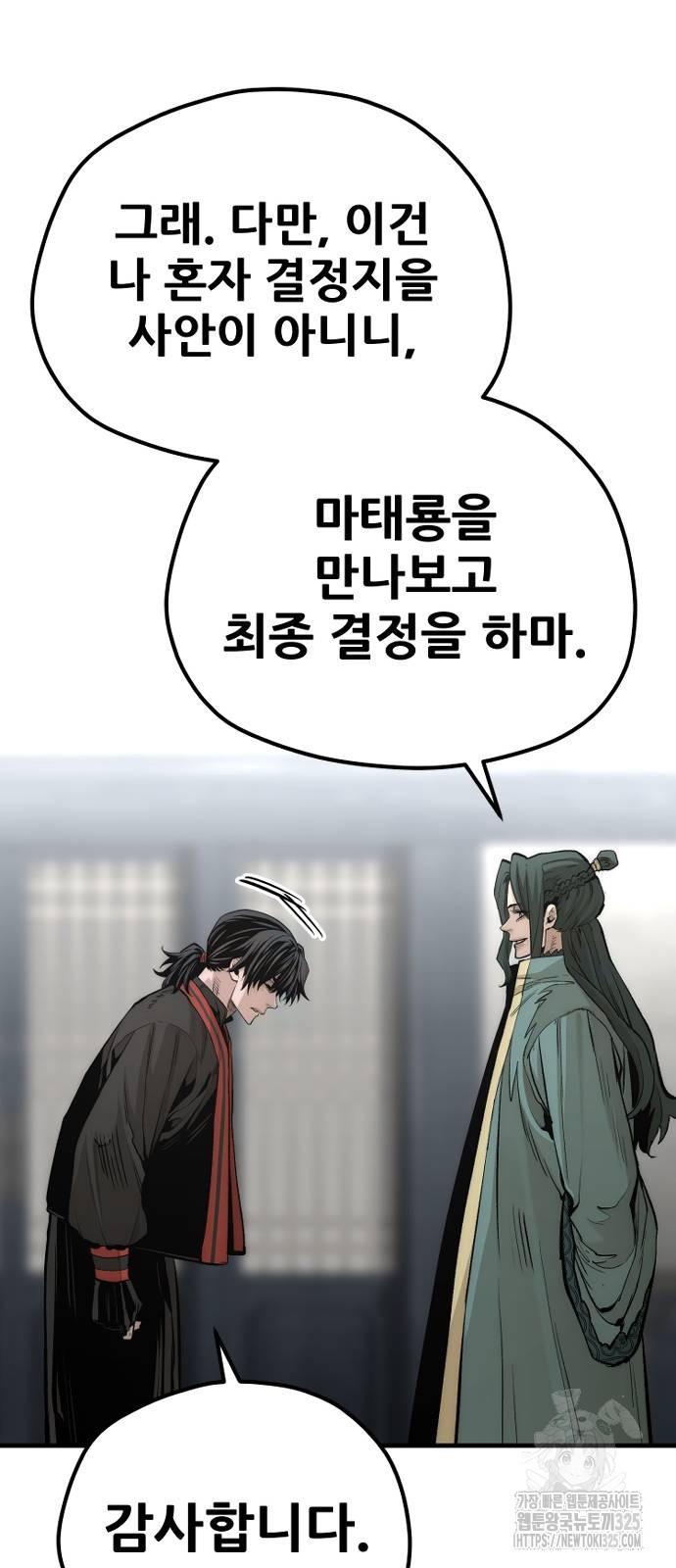 천마육성 110화 19