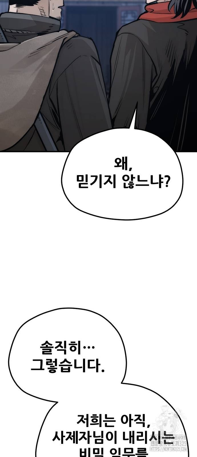 천마육성 110화 29