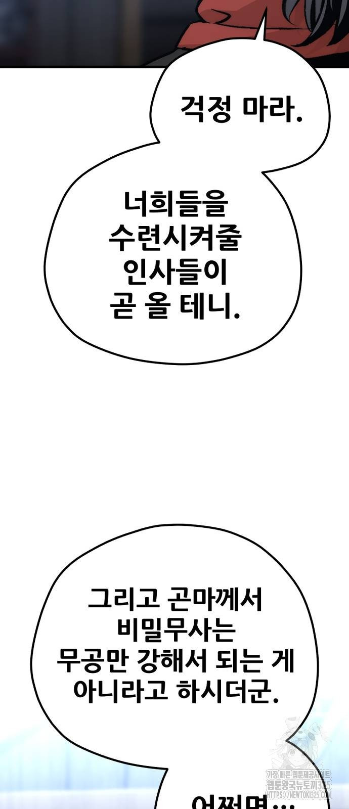 천마육성 110화 31