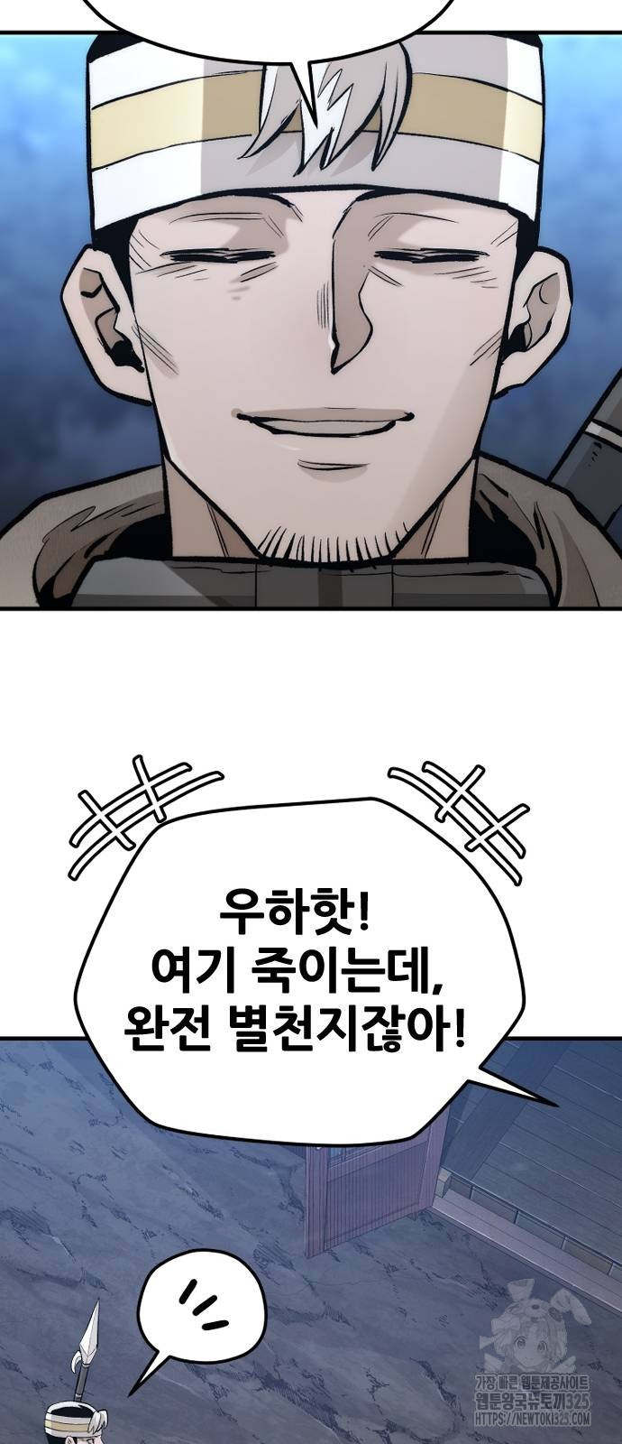 천마육성 110화 38