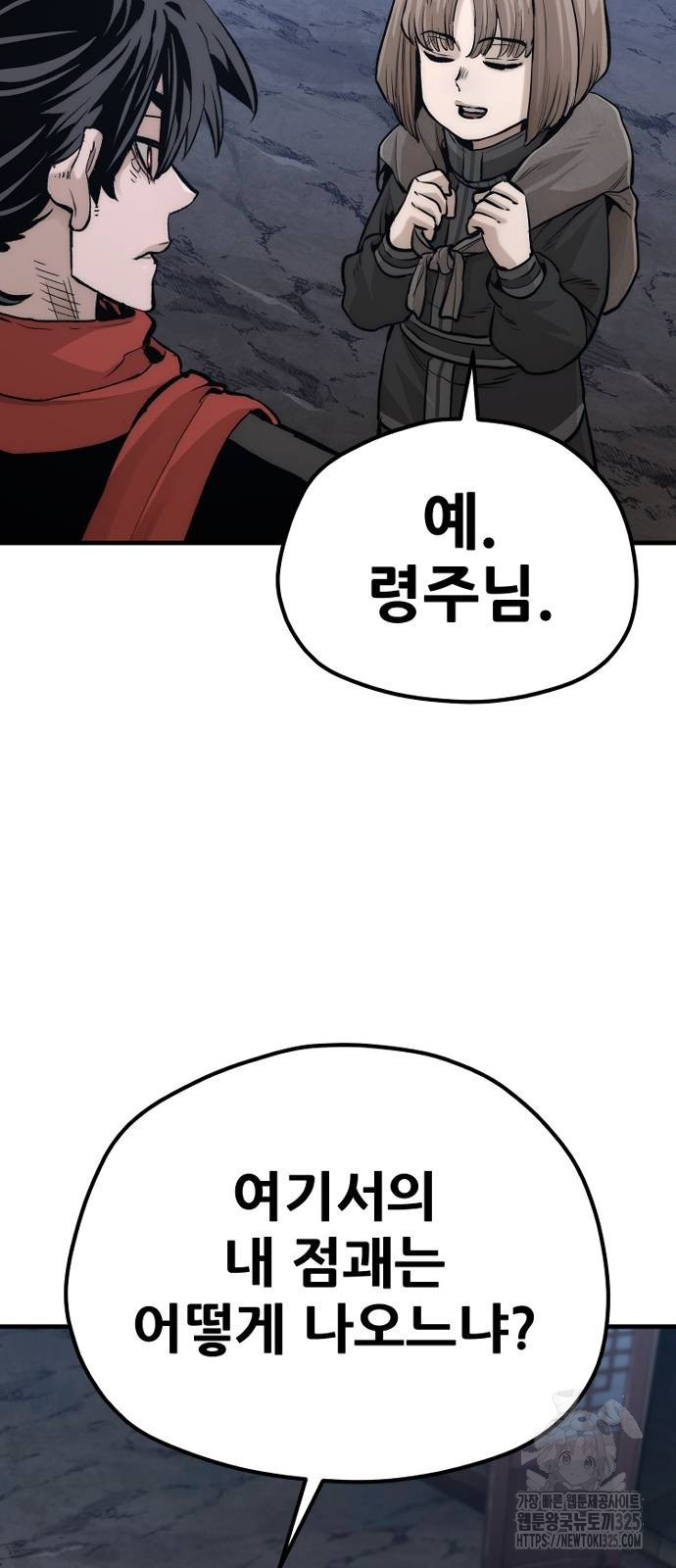 천마육성 110화 43