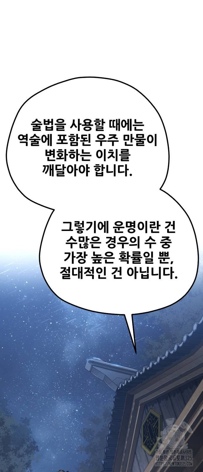 천마육성 110화 47
