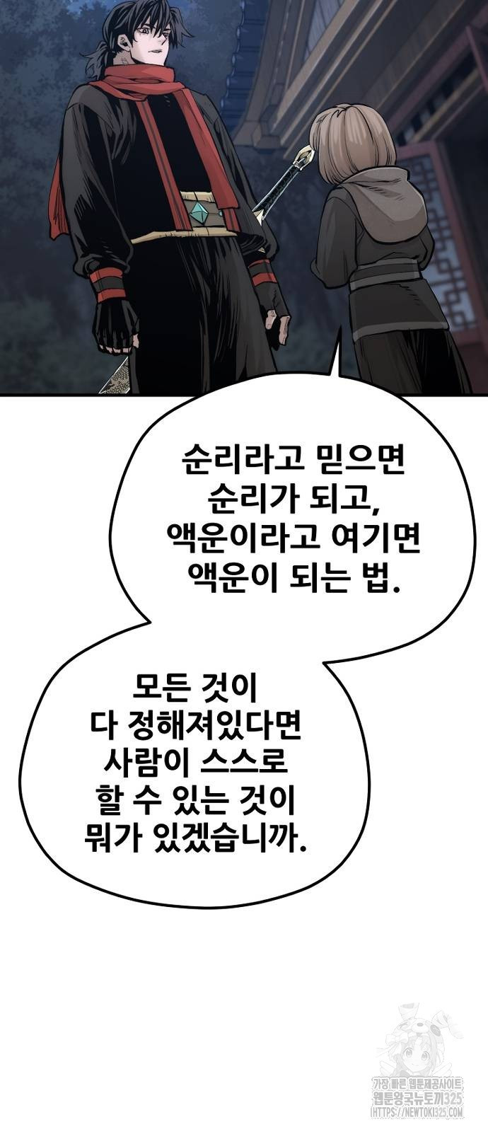 천마육성 110화 48