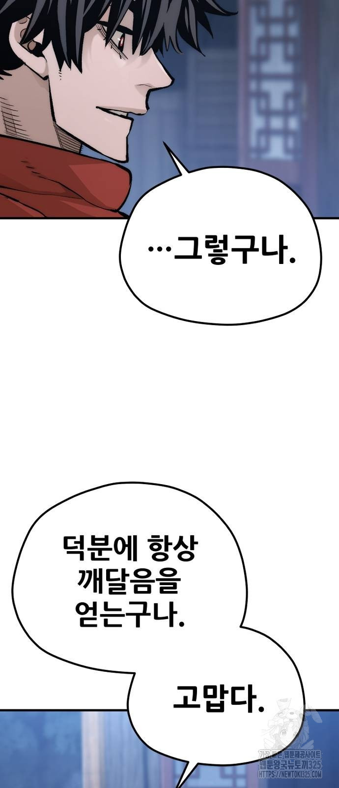 천마육성 110화 50