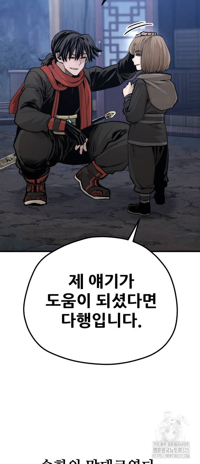 천마육성 110화 51