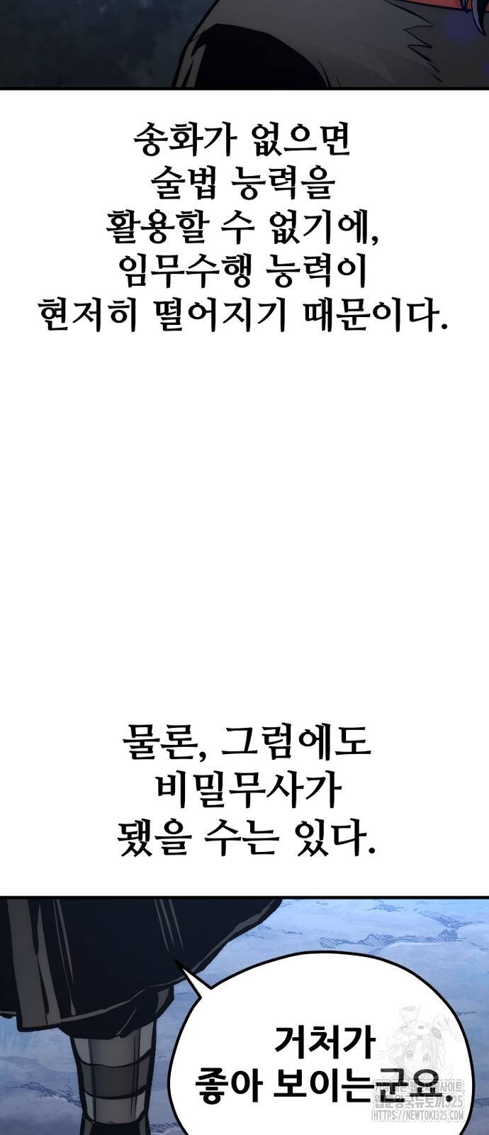 천마육성 110화 60