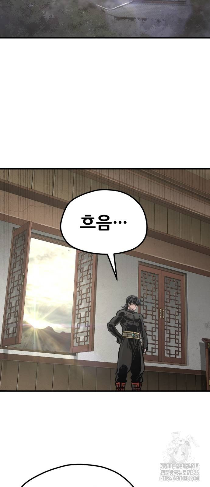 천마육성 110화 66