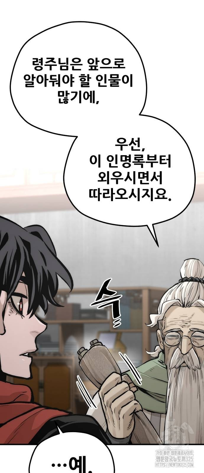 천마육성 110화 76