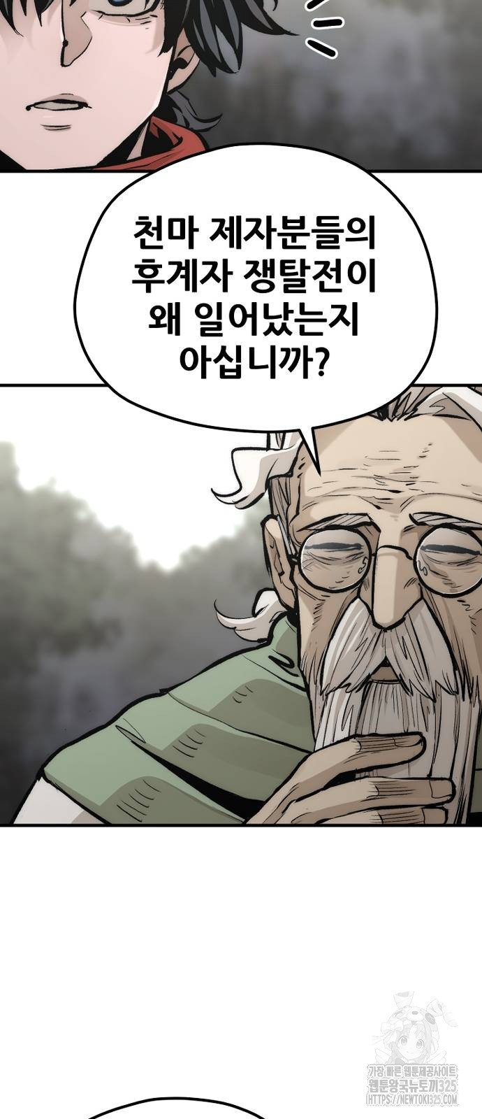 천마육성 110화 81
