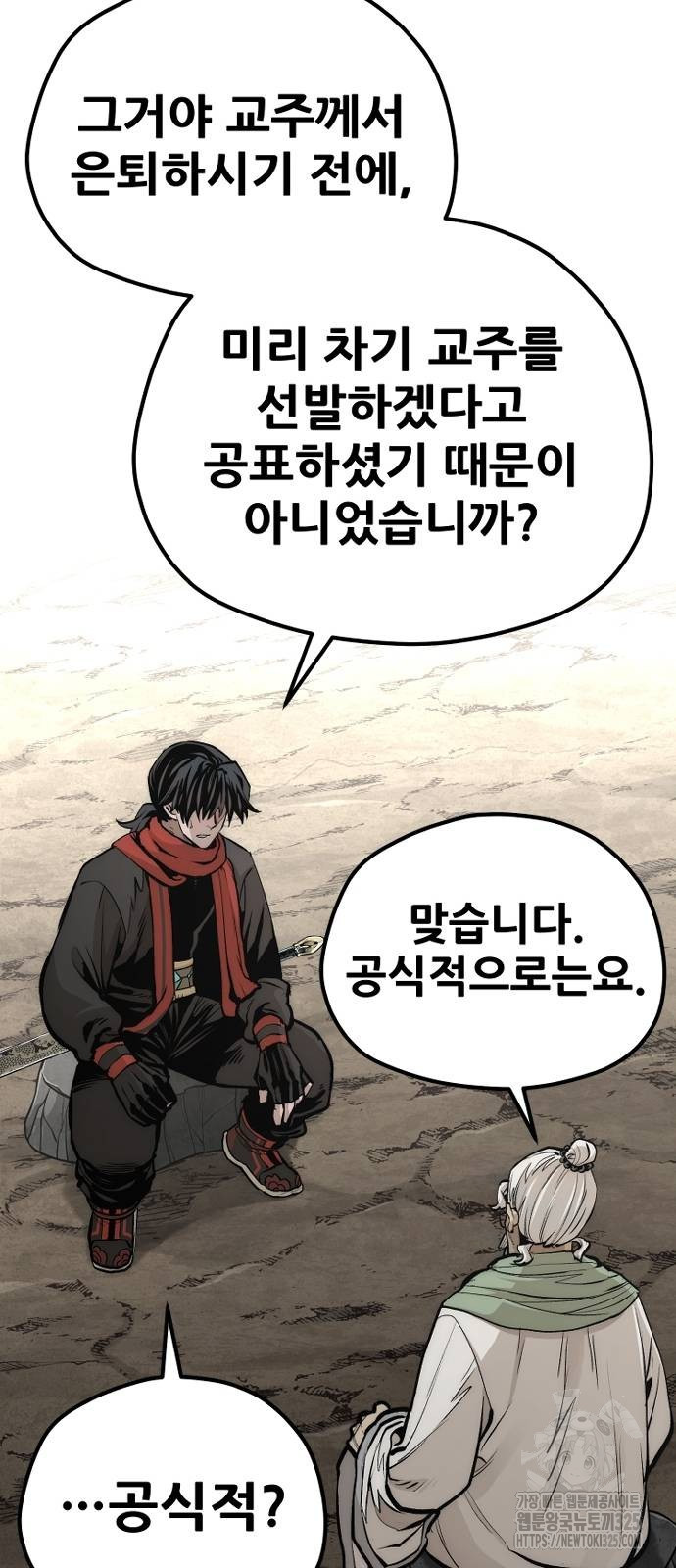 천마육성 110화 82