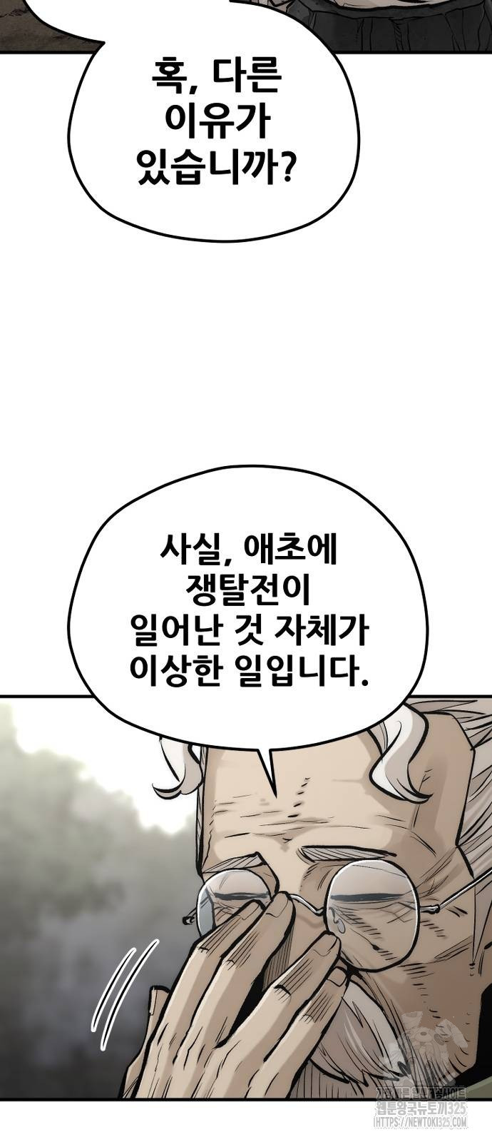 천마육성 110화 83